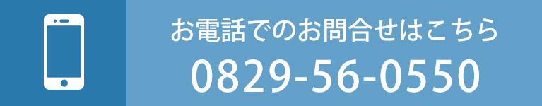 お電話でのお問合せはこちら